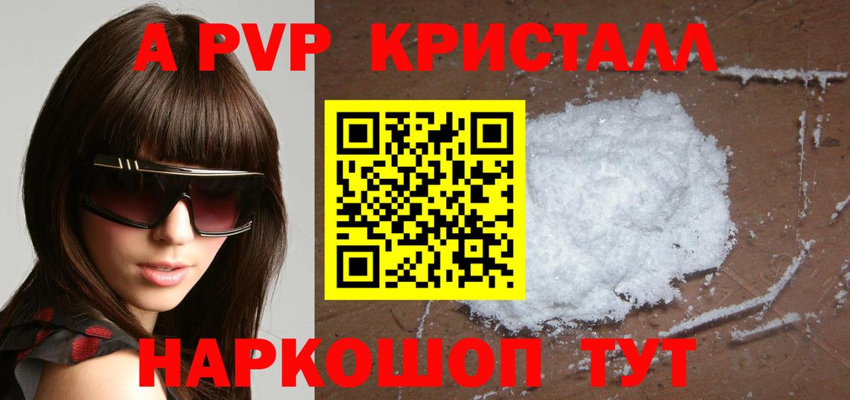 Alpha PVP кристаллы Удомля
