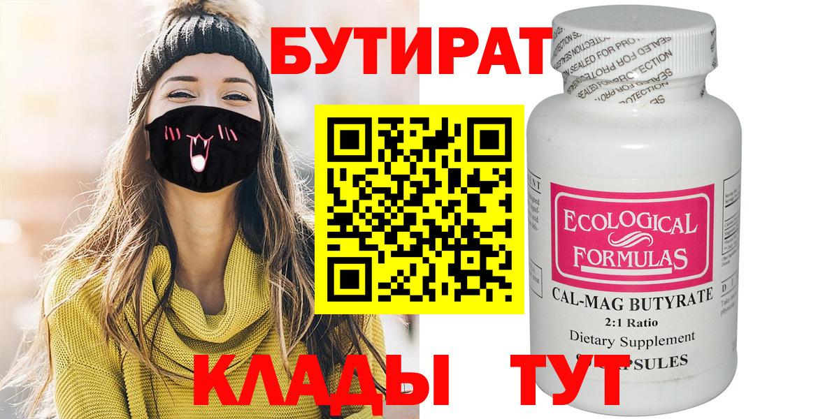 БУТИРАТ жидкий экстази Удомля