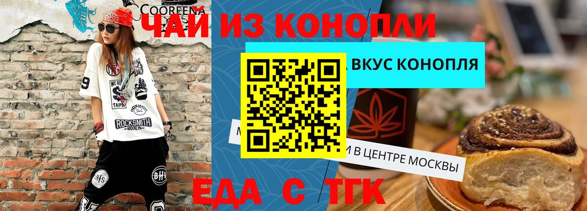 Еда ТГК марихуана  Вход с VPN  Удомля 
