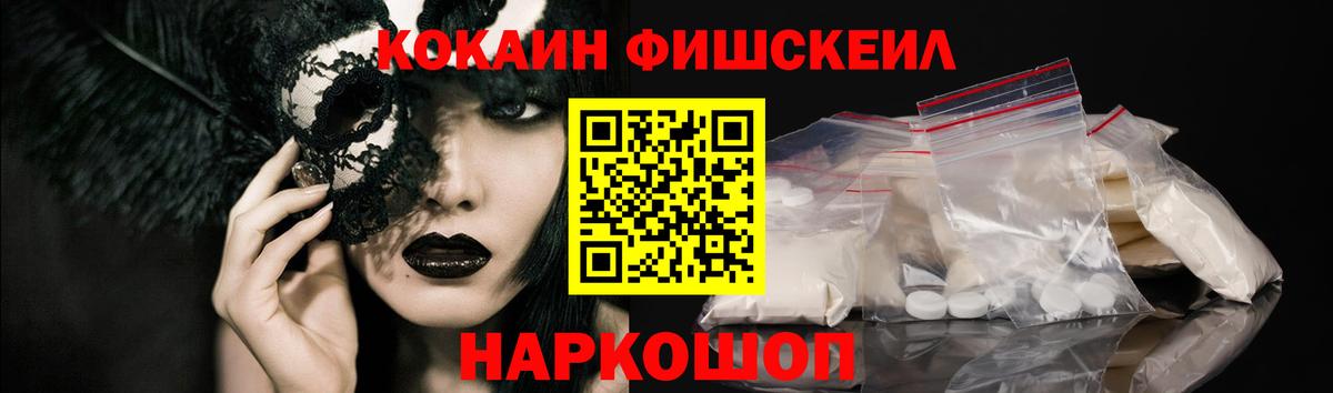 Cocaine  Вход с VPN  COCAIN Fish Scale  Удомля  КОКАИН Эквадор 