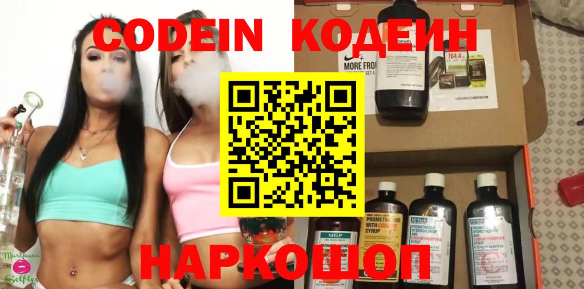 Кодеиновый сироп Lean Purple Drank  Кодеиновый сироп Lean напиток Lean (лин)  Вход с VPN  Удомля 