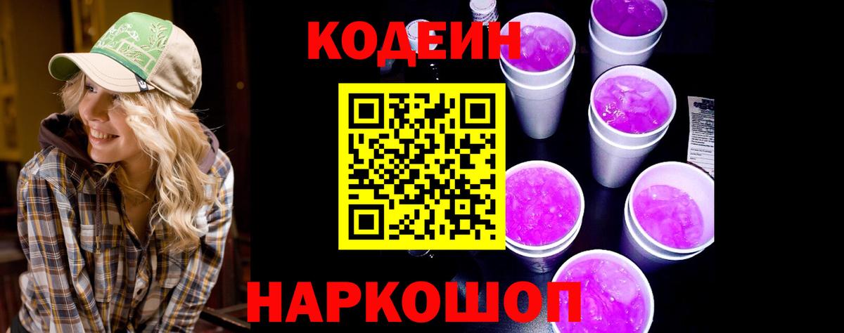 Кодеиновый сироп Lean напиток Lean (лин) Удомля