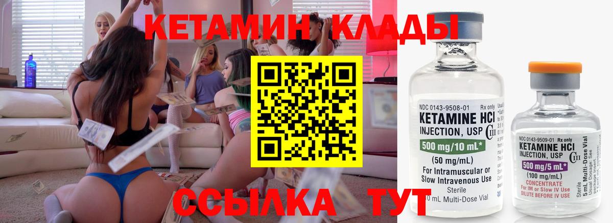Кетамин VHQ Удомля