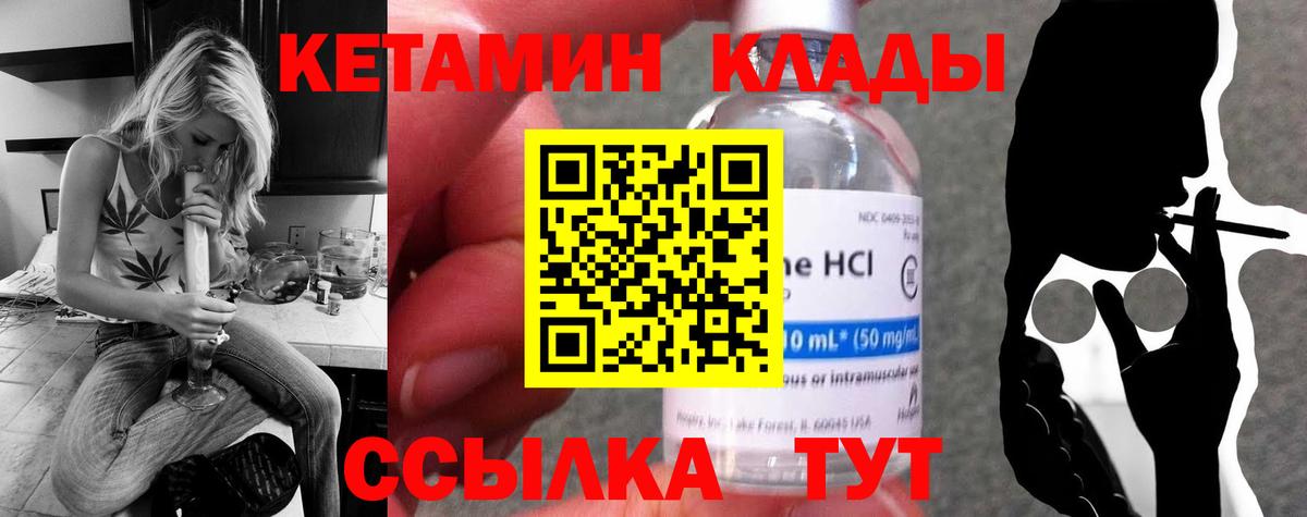 Удомля  Кетамин VHQ  Вход с VPN 