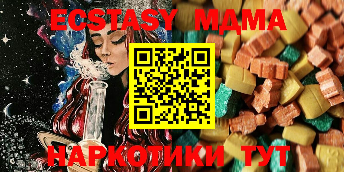 MDMA кристаллы  Вход с VPN  Удомля  MDMA  MDMA Molly 