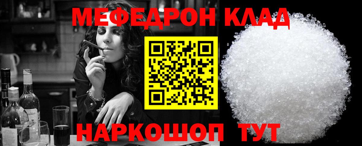 Мефедрон  МЯУ-МЯУ 4 MMC  Вход с VPN  Удомля 