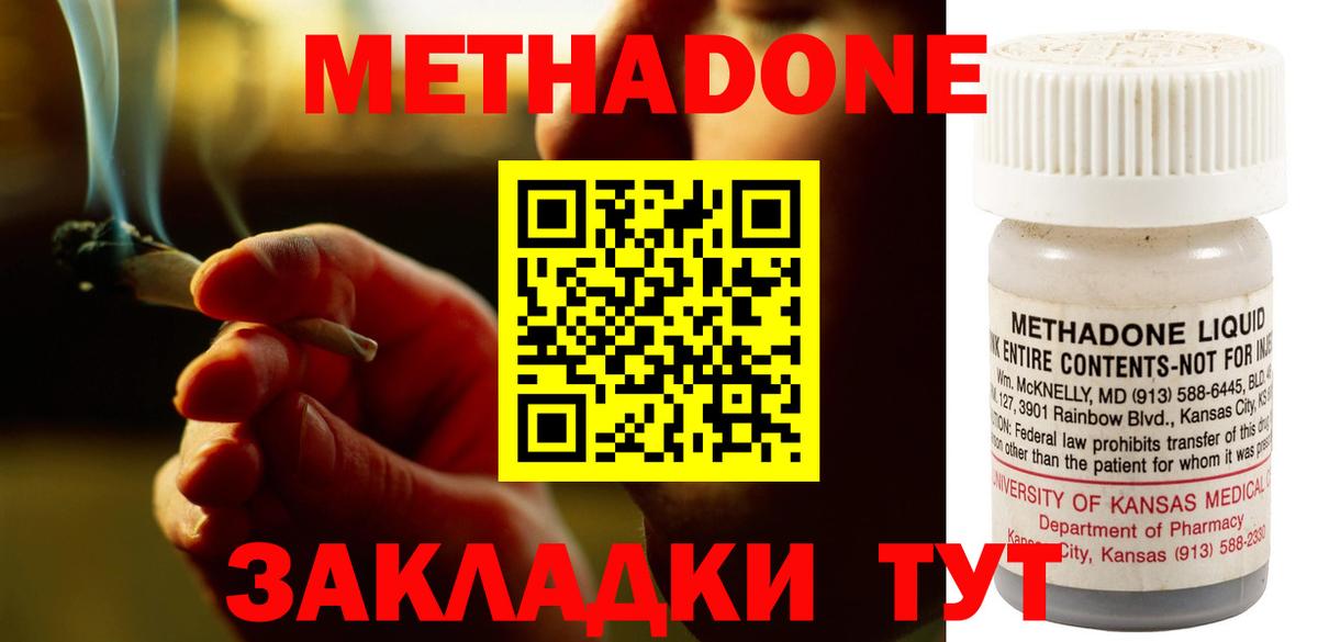 МЕТАДОН мёд Удомля