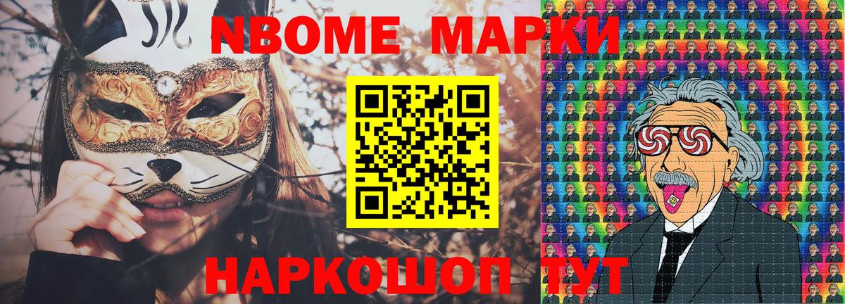 Марки 25I-NBOMe 1,5мг Удомля